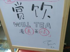 -赏饮·WILL TEA