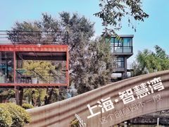 -智慧湾科创园