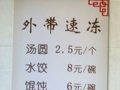 菜单-赵氏汤圆(东关街店)