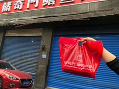 -储奇门鳝鱼火锅(总店)