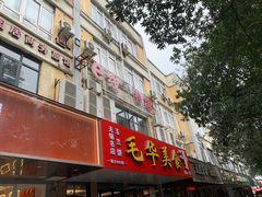 -毛华美食(清扬路店)