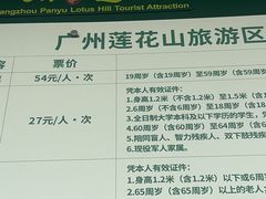 -广州莲花山旅游区