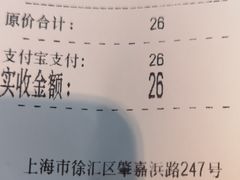 账单-腔调面(斜土路店)