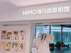 -海马体照相馆(北京apm店)
