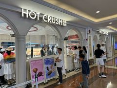 -HOT CRUSH趁热集合·现烤面包(环球港店)
