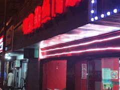 门面-明呈黄鱼面馆(斜土路店)