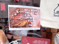 -TonTon(永康路店)