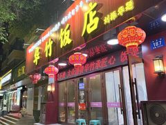 -华竹饭店(中央大街店)