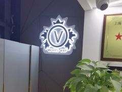 -VIP 威尔仕健身·游泳(嘉华中心店)