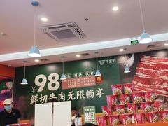 -牛吉韵·鲜切牛肉自助火锅(南山店)