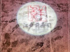 -江户前寿司(好运街店)