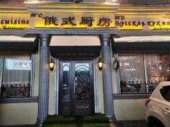 门面-92°C俄式厨房(中央大街店)