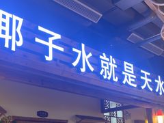 -龙泉人椰子鸡.糟粕醋.海南菜(三亚旗舰店)