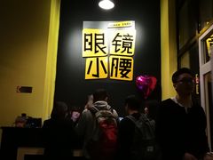 -望京小腰(北京总店)