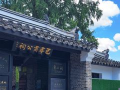 -包公祠