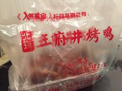-北京王府井烤鸭(泰兴店)