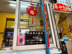 门面-小梁哥云吞面(黄贝岭店)