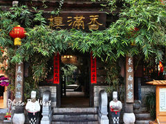 门面-香满楼(临安路店)