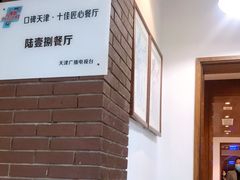 -陆壹捌餐厅(五大道店)