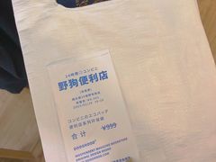 -野狗商店(瑞光店)