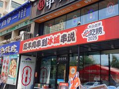 -冰城串说·羊肉串烧烤(哈西大街店)