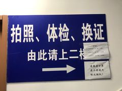 -上海市公安局交通警察总队车辆管理所三分所