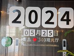-南昌双子塔303观光厅