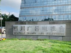 -四川广播电视台(世纪城路店)