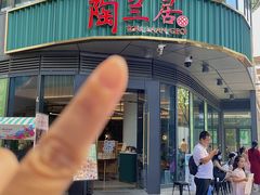 门面-陶兰居·香港饭店·海鲜大排档(圆融时代广场店)