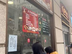 -沈大成(南京东路店)