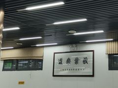 大堂-回坊马二饺子馆