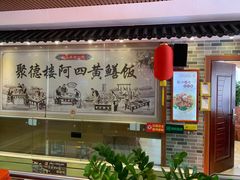-阿四台山黄鳝饭(东门店)