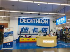 -迪卡侬(袁家岗店)