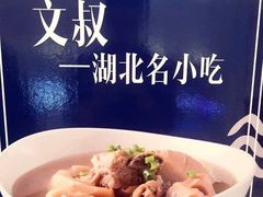 -文叔·湖北名小吃·小龙虾(华强北店)