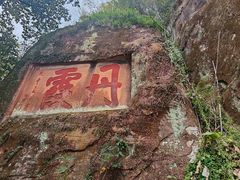 -丹霞山风景名胜区