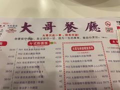 -大哥餐厅(西城花园店)