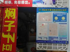 门面-二七友名焖子铺