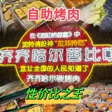 烤肉自助89/人💖不香吗