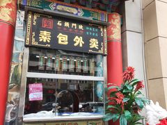 -石头门坎