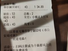 -十面春风·江南面馆(崇宁路店)