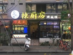 -奎星楼街