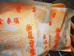 -清真西花市煎饼