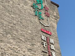 -耳朵眼炸糕(鼓楼店)