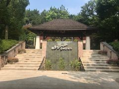 -天目湖涵田半山温泉