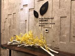 门面-艺厨风尚餐厅 · 桔钓沙莱华度假酒店