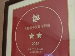 -悦融琥珀·京鲁菜·海味珍品(西单店)