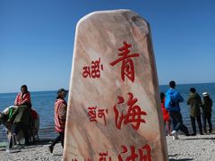 -青海湖国家重点风景名胜区