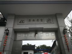 门面-太湖好灶头土菜馆(石公路店)