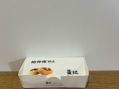 -鲍师傅糕点(五角场店)