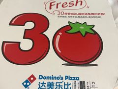 -达美乐比萨(双安店)